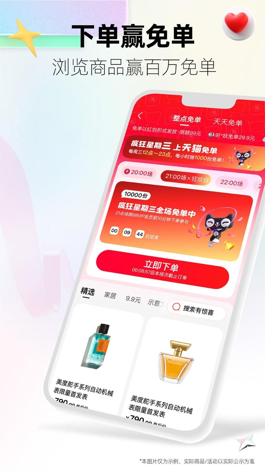 天猫国际app