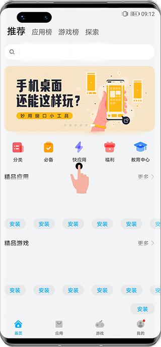 快应用