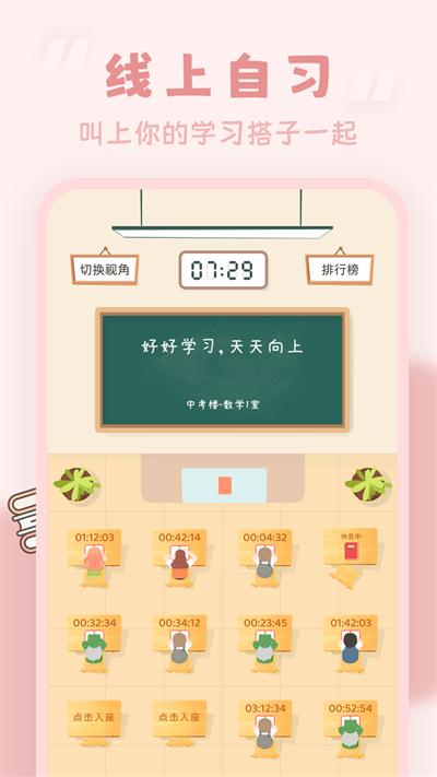 番茄时钟app