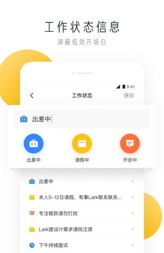 飞书手机版