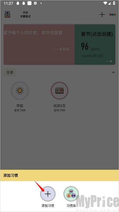 小习惯打卡