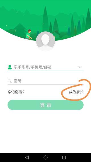 学乐云家校最新版
