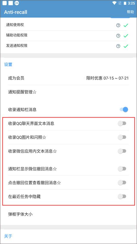 防撤回神器