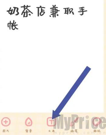 天天手帐本