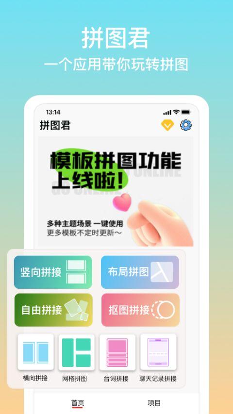 拼图君app