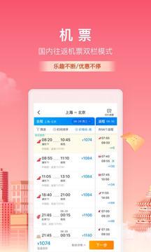 携程app