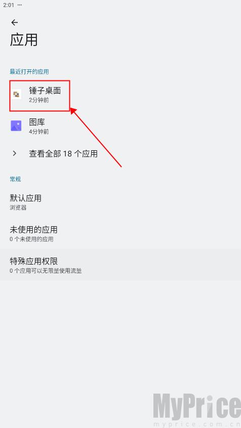 锤子桌面
