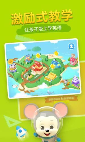 腾讯开心鼠英语app