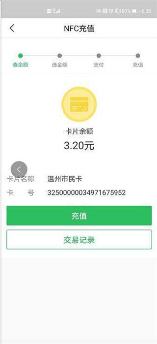 温州市民卡