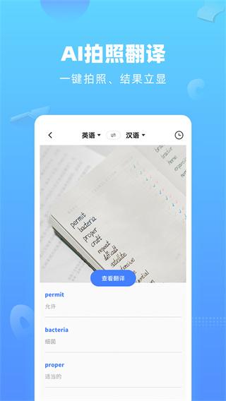 英语翻译器app