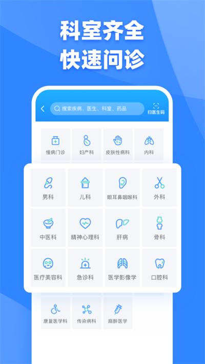 健客医生app