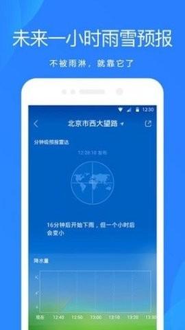 miui天气app