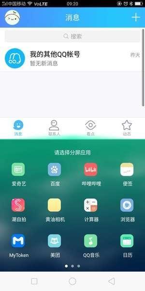 分屏大师免费版