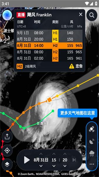 Zoom Earth风暴追踪器