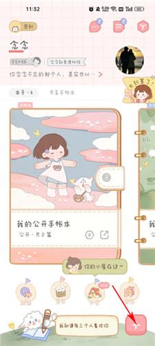念念手帐免费版