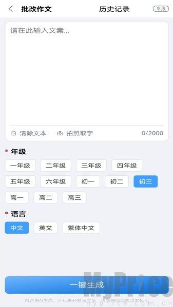 全能批改作文