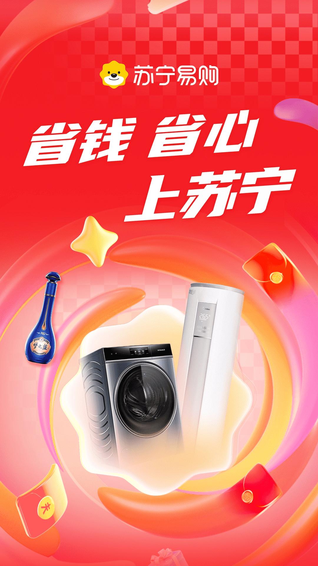 苏宁易购安卓版