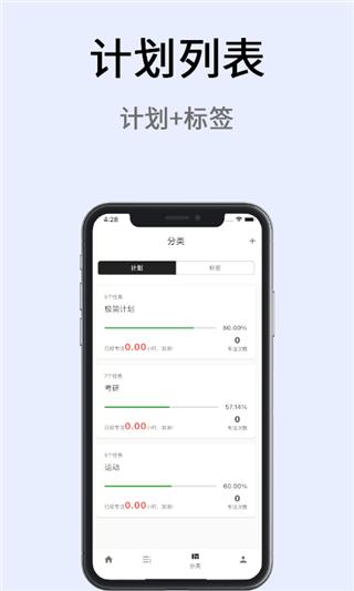 极简计划app