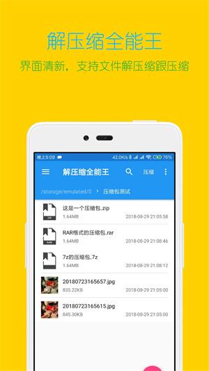 解压缩全能王无限云解密