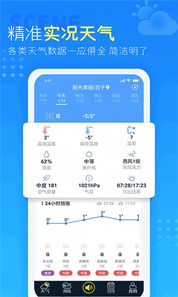 天气预报4.3.9.5