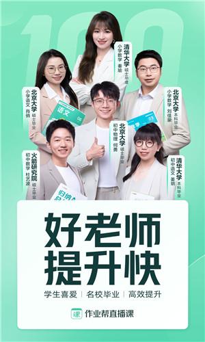 作业帮直播课app