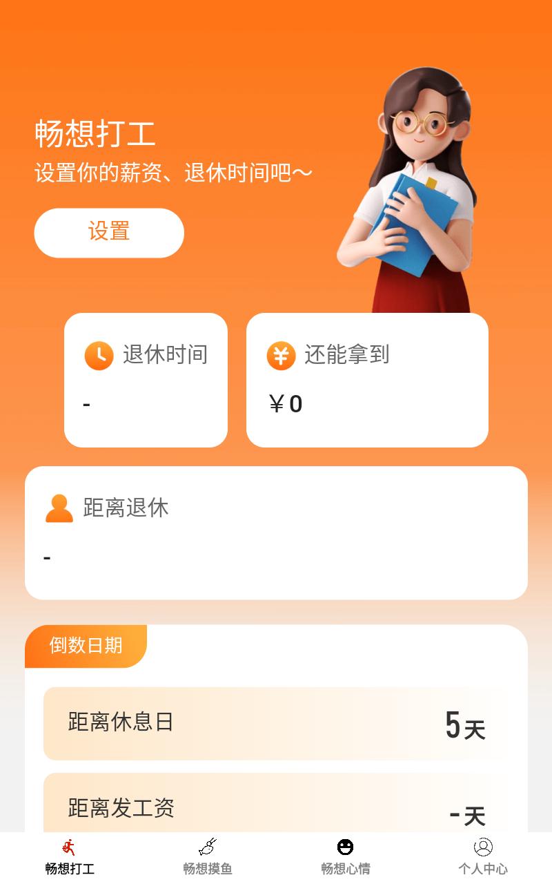 畅想时刻