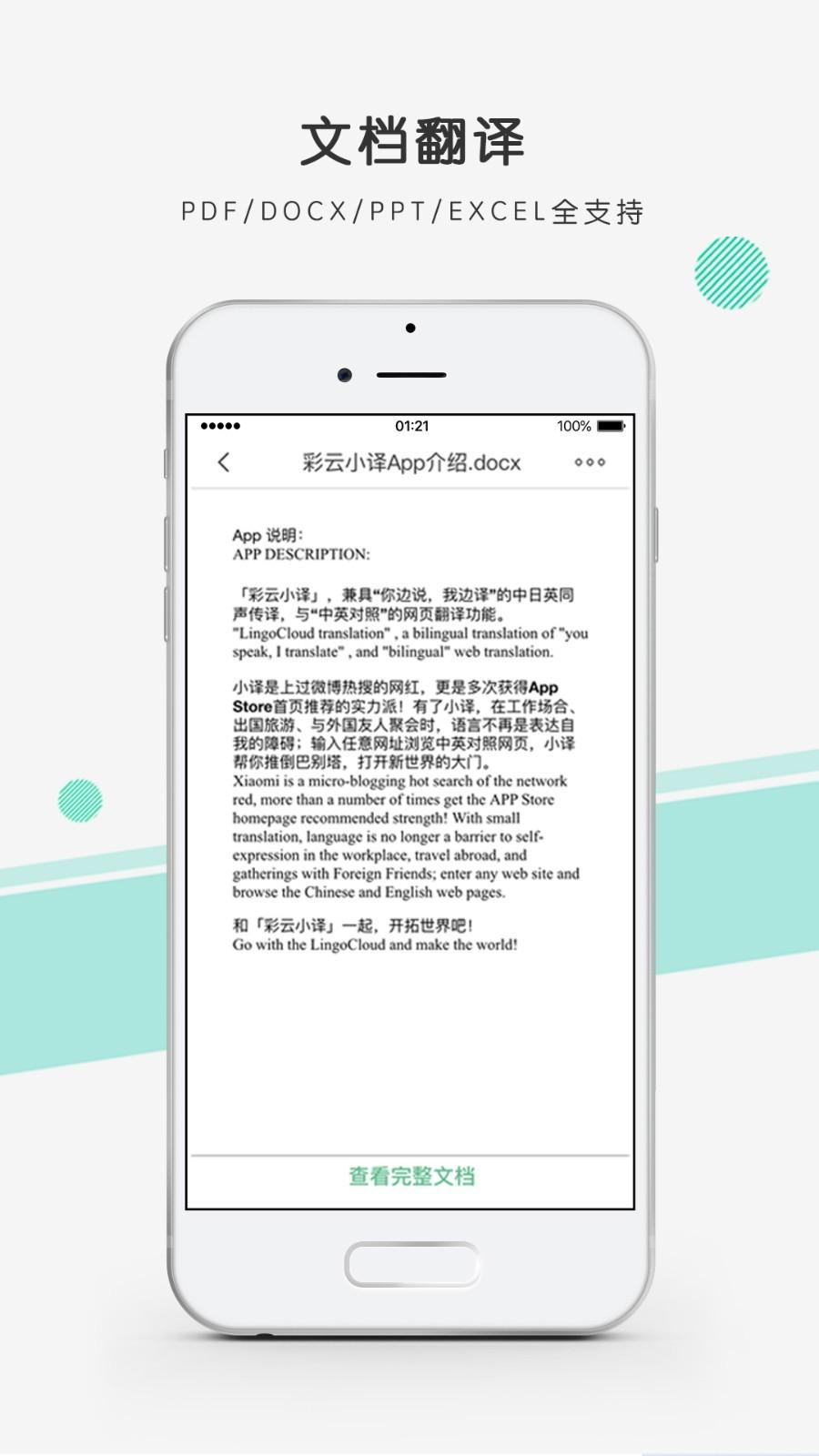 彩云小译 3.9.3