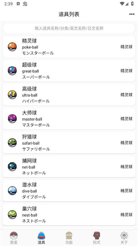 神奇宝贝图鉴app