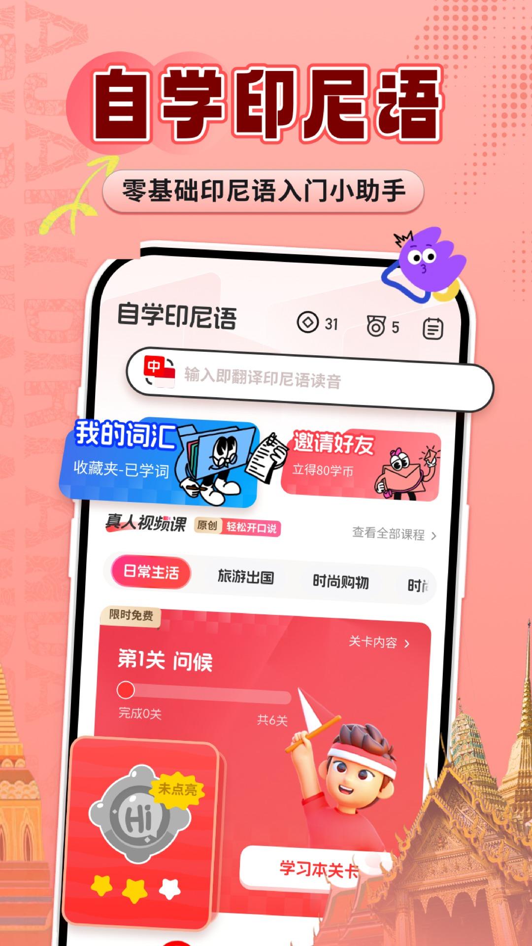 印尼语学习