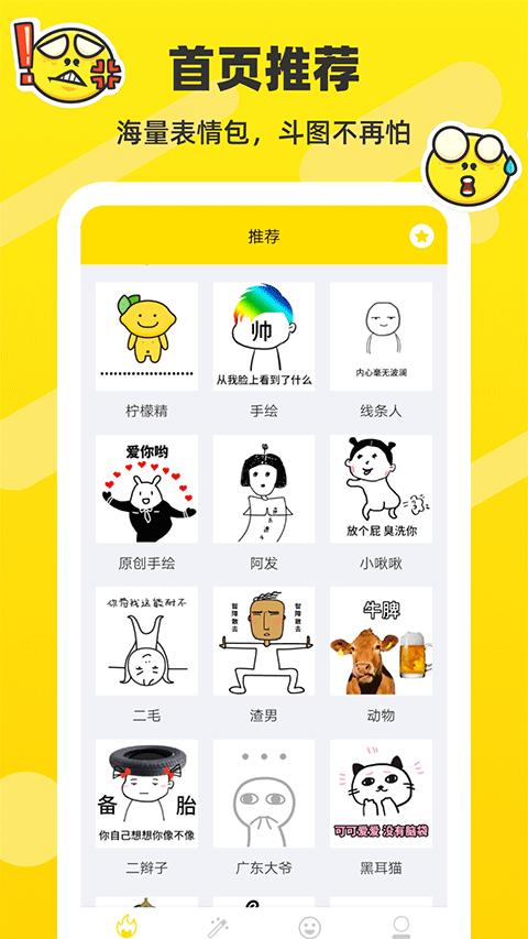 斗图表情包制作app
