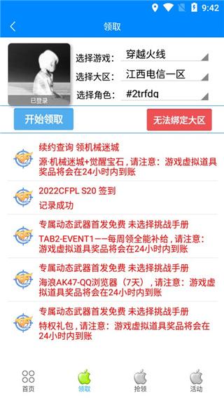 小苹果活动助手软件