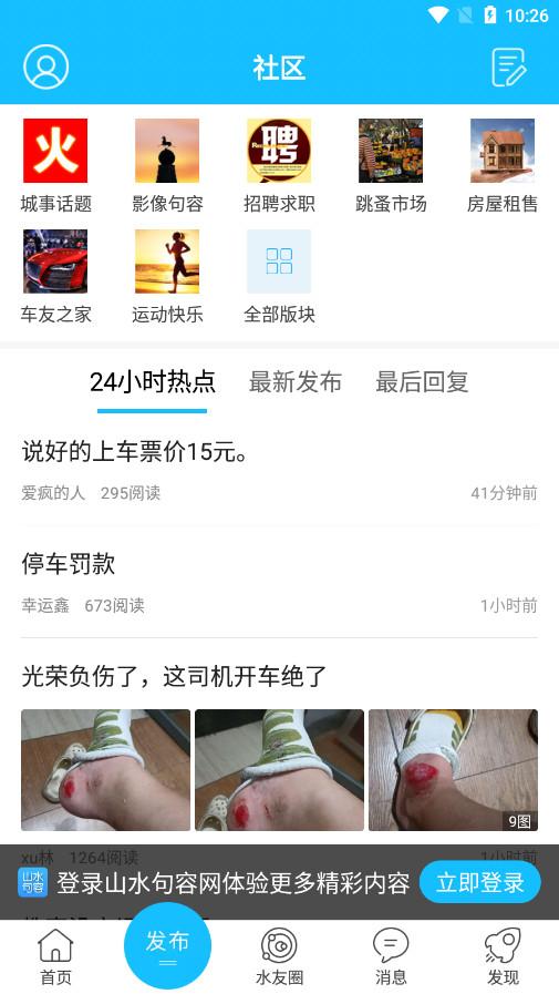 山水句容网app