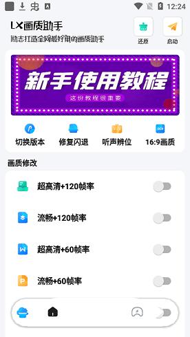 LX画质助手2024最新版