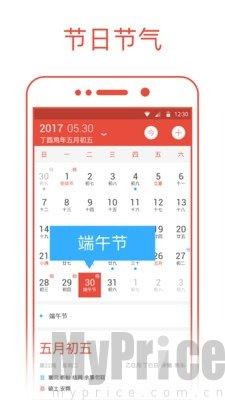 日历通