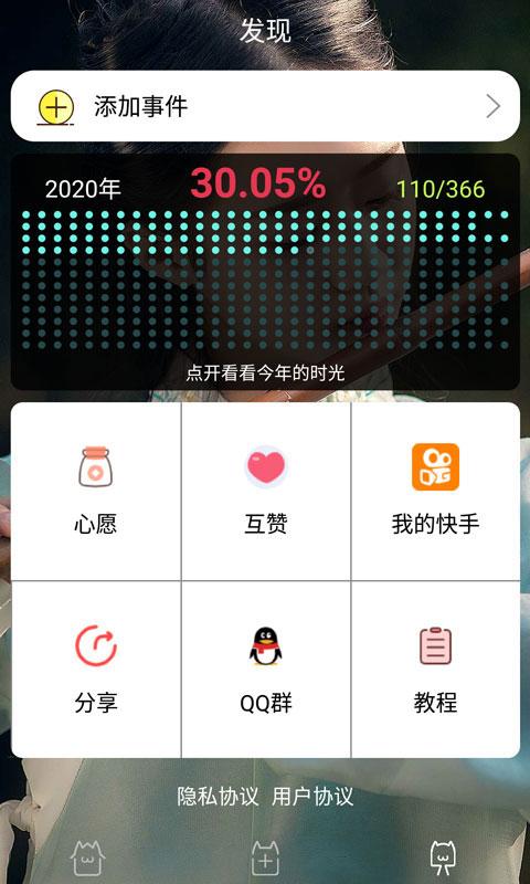 时间规划局app