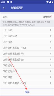 青烟QNET弱网配置
