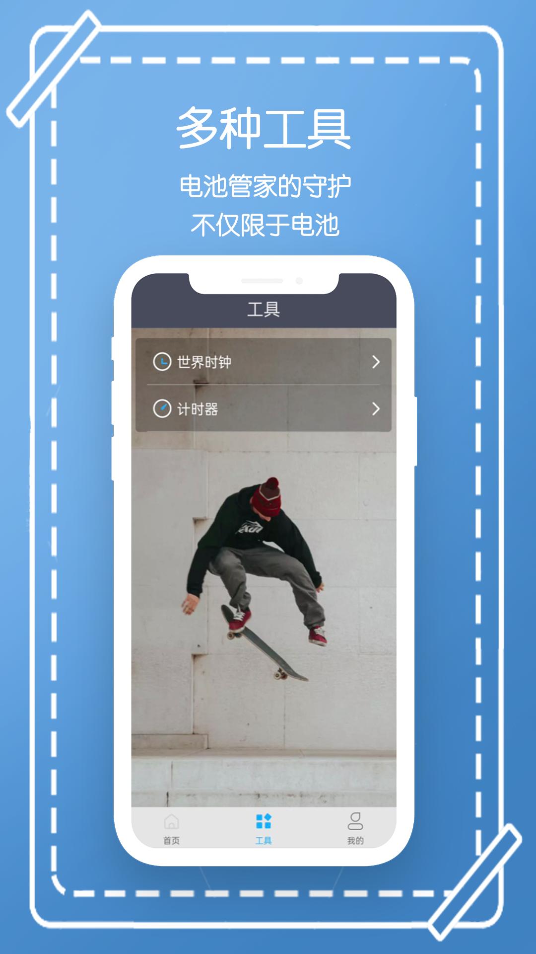 电池管家1.0.4