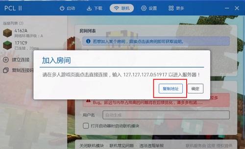 pcl2启动器联机