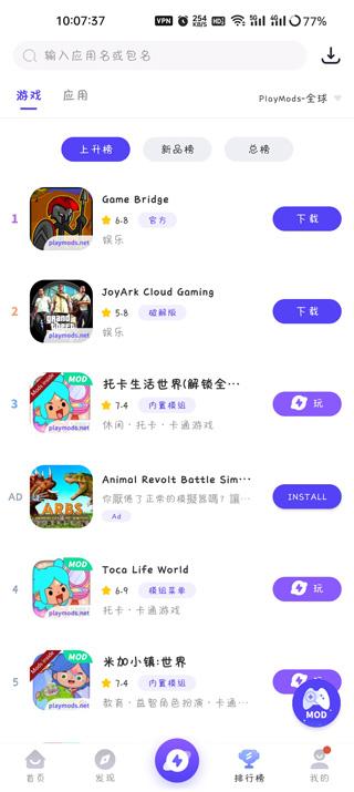 playmods开放版