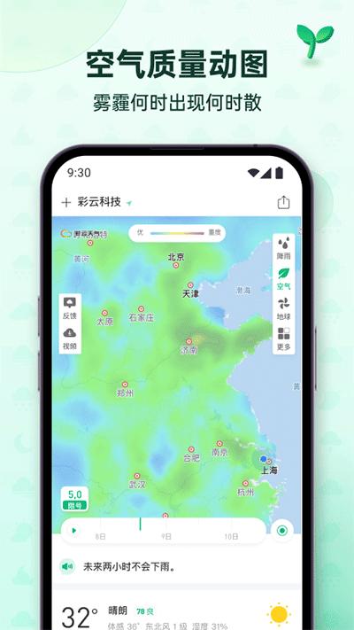 彩云天气免费2024最新版
