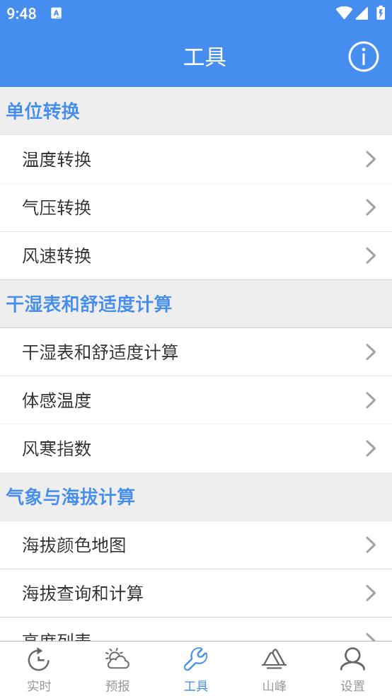 气象计算app最新版