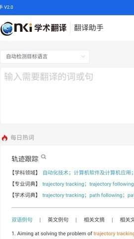 cnki翻译助手app