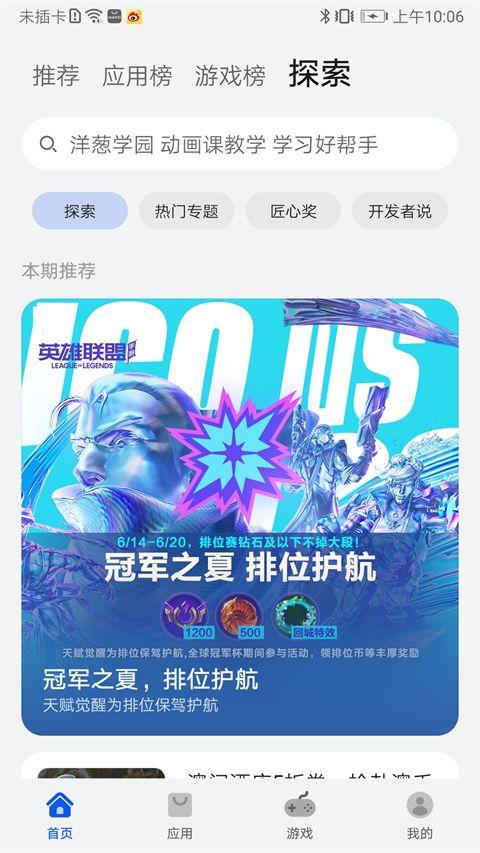 华为应用市场v14.5.1.300