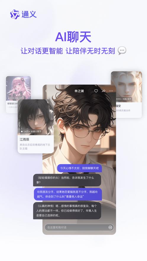 通义app下载