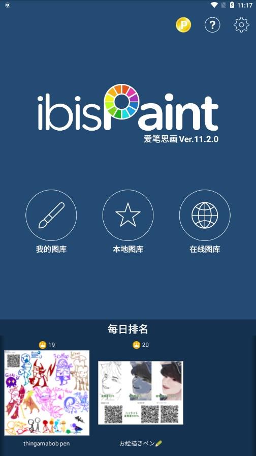 爱笔思画X2024最新版本