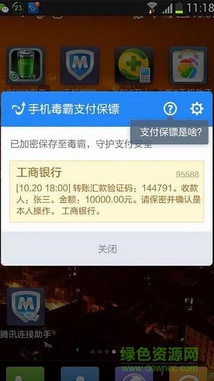 金山毒霸