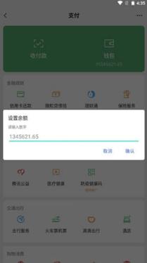 微信余额模拟器真实版免费