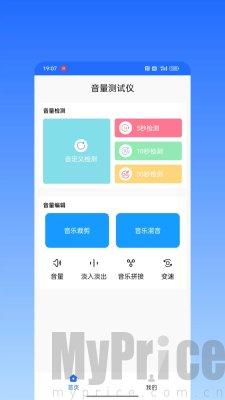音量测试仪