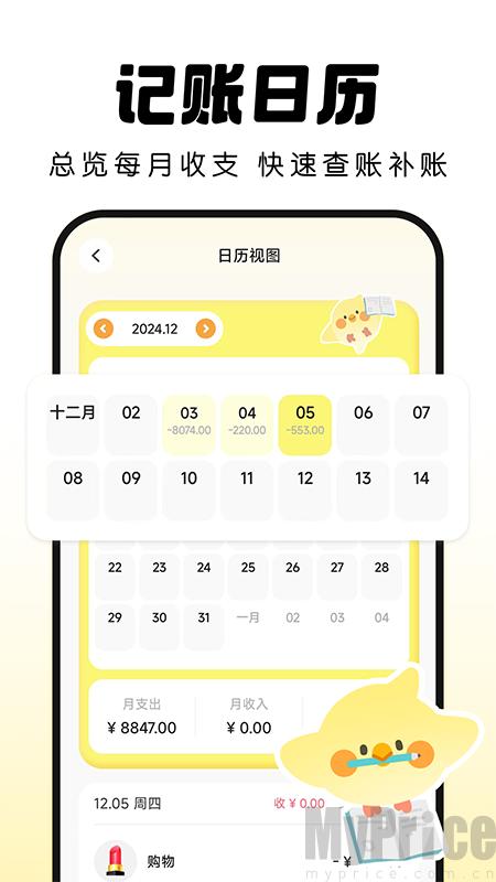 Pick记账