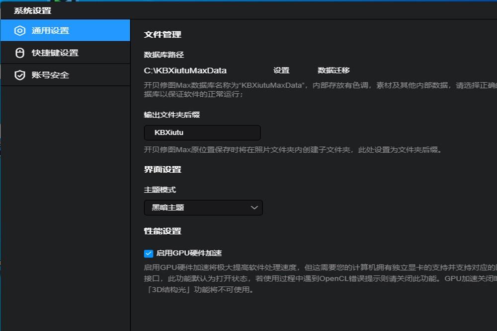 开贝修图Max
